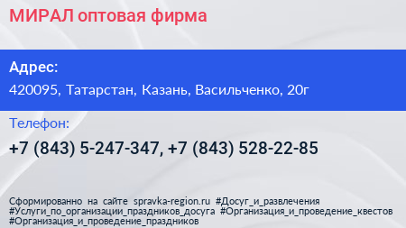 МИРАЛ оптовая фирма - визитка