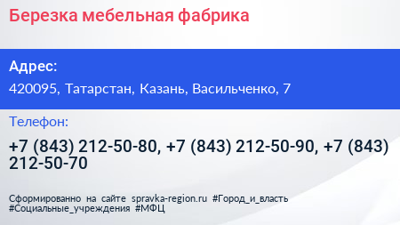 Березка мебельная фабрика - визитка