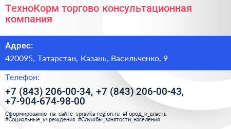 ТехноКорм торгово консультационная компания - визитка