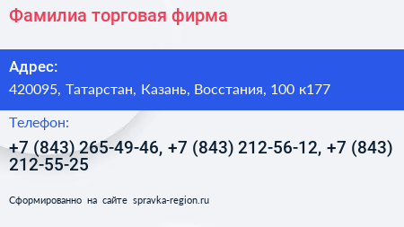 Фамилиа торговая фирма - визитка