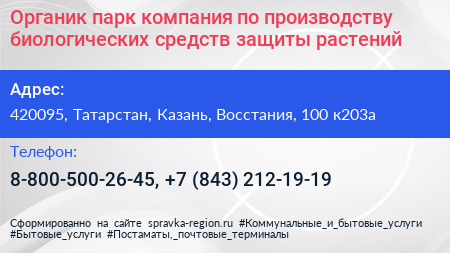 Органик парк компания по производству биологических средств защиты растений - визитка