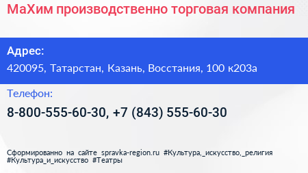 МаХим производственно торговая компания - визитка
