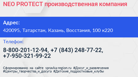 NEO PROTECT производственная компания - визитка