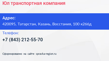 Нажмите, чтобы скачать визитку Юл транспортная компания - визитка