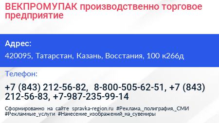 ВЕКПРОМУПАК производственно торговое предприятие - визитка