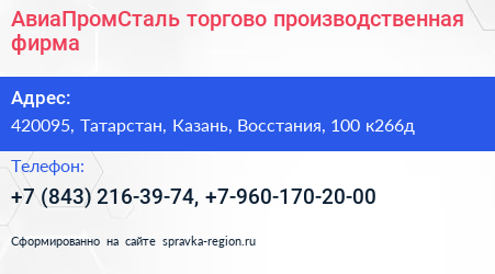 АвиаПромСталь торгово производственная фирма - визитка