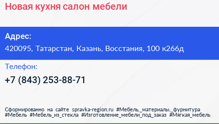 Новая кухня салон мебели - визитка