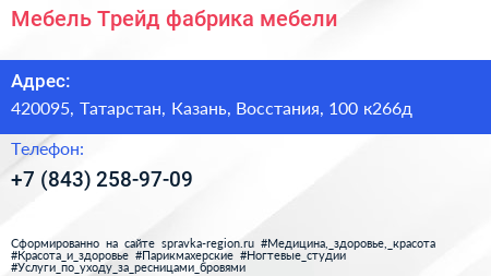 Мебель Трейд фабрика мебели - визитка