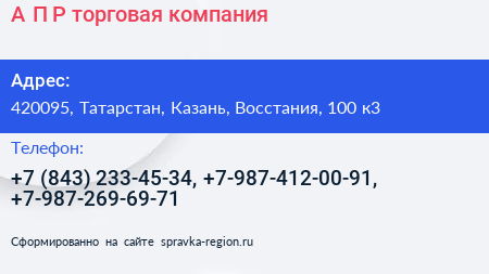 А П Р торговая компания - визитка