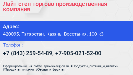 Лайт степ торгово производственная компания - визитка