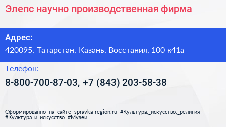 Элепс научно производственная фирма - визитка