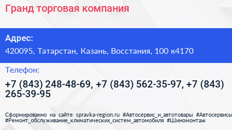 Гранд торговая компания - визитка