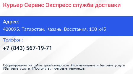 Курьер Сервис Экспресс служба доставки - визитка