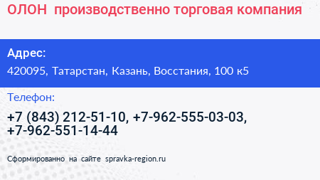 ОЛОН+ производственно торговая компания - визитка