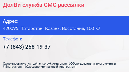 ДолВи служба СМС рассылки - визитка