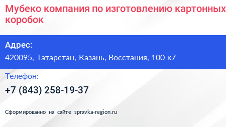 Мубеко компания по изготовлению картонных коробок - визитка
