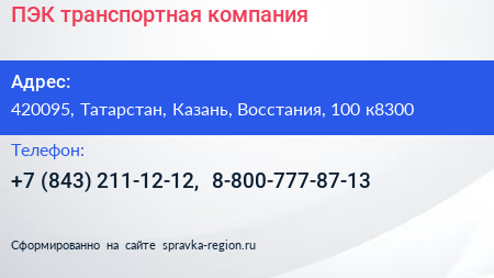 ПЭК транспортная компания - визитка