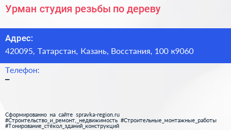 Урман студия резьбы по дереву - визитка