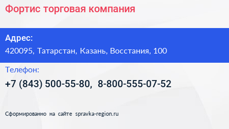 Фортис торговая компания - визитка