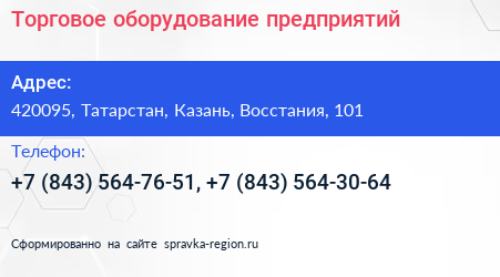 Торговое оборудование предприятий - визитка