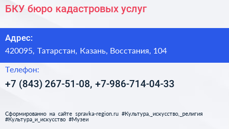 БКУ бюро кадастровых услуг - визитка