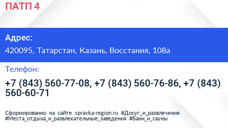 ПАТП 4 - визитка