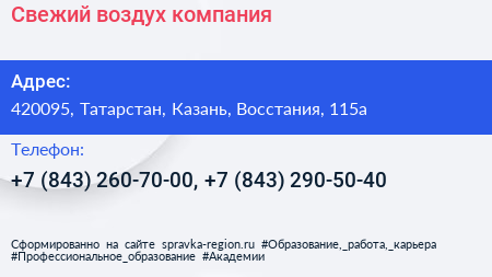 Свежий воздух компания - визитка