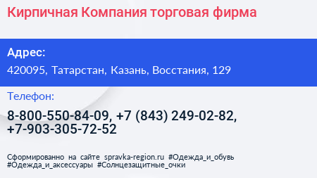 Кирпичная Компания торговая фирма - визитка