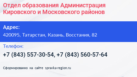Отдел образования Администрация Кировского и Московского районов - визитка