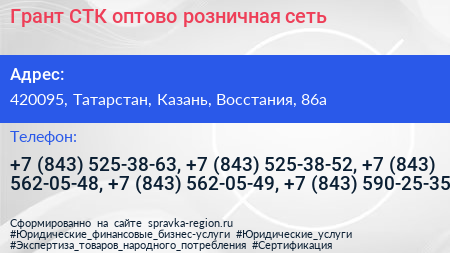 Грант СТК оптово розничная сеть - визитка