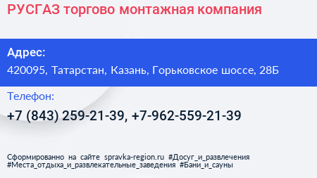 РУСГАЗ торгово монтажная компания - визитка