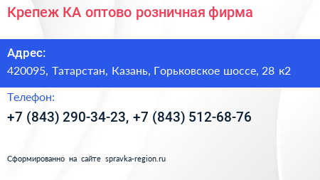 Крепеж КА оптово розничная фирма - визитка