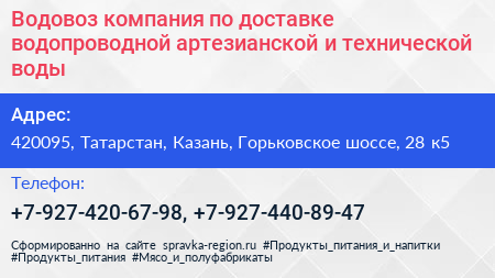 Водовоз компания по доставке водопроводной артезианской и технической воды - визитка