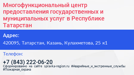Многофункциональный центр предоставления государственных и муниципальных услуг в Республике Татарстан - визитка