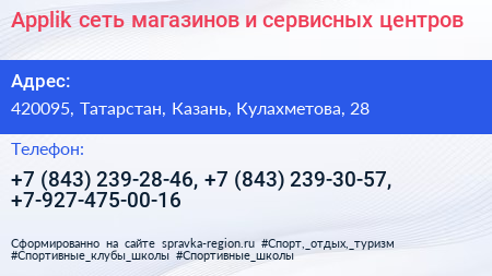 Applik сеть магазинов и сервисных центров - визитка