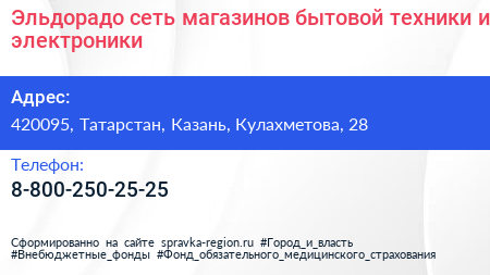 Эльдорадо сеть магазинов бытовой техники и электроники - визитка