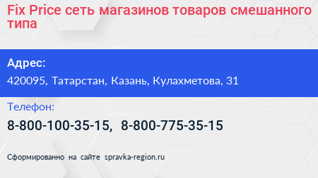 Fix Price сеть магазинов товаров смешанного типа - визитка