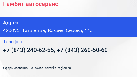Гамбит автосервис - визитка
