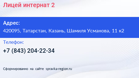 Лицей интернат 2 - визитка