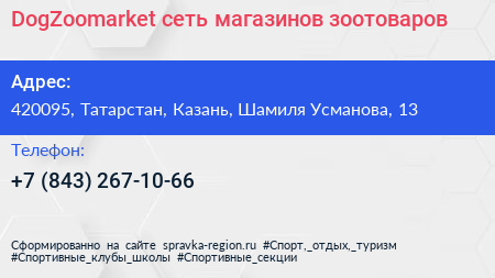 DogZoomarket сеть магазинов зоотоваров - визитка