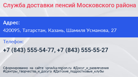 Служба доставки пенсий Московского района - визитка