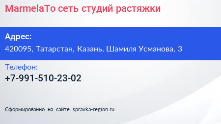 Нажмите, чтобы скачать визитку MarmelaTo сеть студий растяжки - визитка