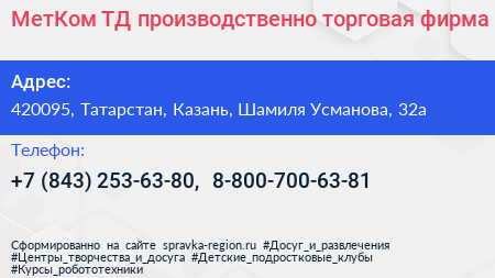 МетКом ТД производственно торговая фирма - визитка