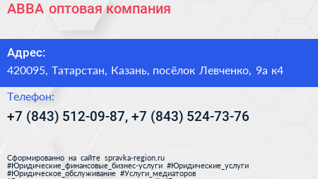 АВВА оптовая компания - визитка