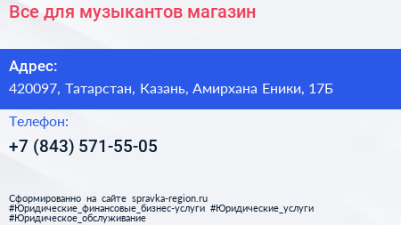 Все для музыкантов магазин - визитка