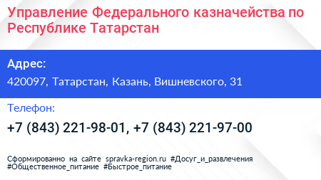Управление Федерального казначейства по Республике Татарстан - визитка