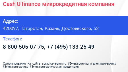 Cash U finance микрокредитная компания - визитка