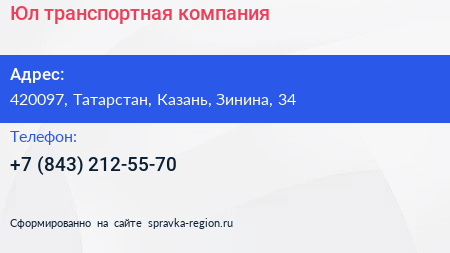 Нажмите, чтобы скачать визитку Юл транспортная компания - визитка