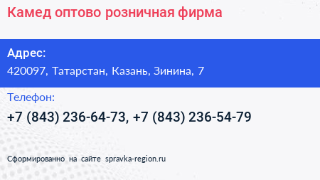 Камед оптово розничная фирма - визитка