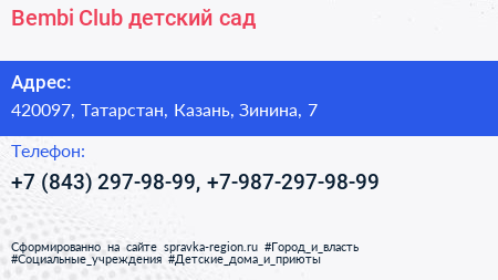 Bembi Club детский сад - визитка